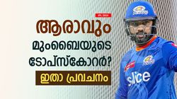 IPL 2024: ഇഷാനെ പ്രതീക്ഷിക്കേണ്ട, ആരാവും മുംബൈയുടെ റണ്‍വേട്ടക്കാര്‍? ഇവര്‍ തന്നെ!