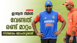 IND v ENG: സൂപ്പര്‍ ബൗളര്‍ ഔട്ട്! മലയാളി താരവും ടീമില്‍, ഇന്ത്യന്‍ 11 തിരഞ്ഞെടുത്ത് ബാംഗര്‍