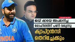 T20 World Cup 2024: ജയ് ഷായെ അപമാനിച്ചു, രോഹിത്തിന് എട്ടിന്റെ പണിവരുന്നു! ക്യാപ്റ്റന്‍സി മറക്കാം?