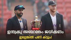 IND vs ENG: പരമ്പര പോക്കറ്റില്‍, എന്നാലും ഇന്ത്യക്കു ജയിക്കണം! എന്തുകൊണ്ട് 5ാം ടെസ്റ്റ് പ്രധാനം?