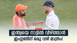 IND vs ENG: ഇംഗ്ലണ്ടിന് ഇന്ത്യയില്‍ ജയിക്കാം! ടീമില്‍ ആ താരങ്ങള്‍ വേണം, 'തന്ത്രം' പറഞ്ഞ് ശാസ്ത്രി