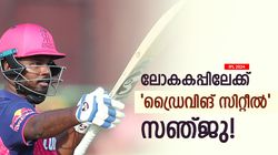 IPL 2024: എവിടെ ജിതേഷും ഇഷാനും? ടി20 ലോകകപ്പിനു ടിക്കറ്റ് ചോദിച്ച് സഞ്ജു! രണ്ടാമനാര്