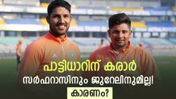 ഭരതും പാട്ടിധാറും അകത്ത്, ജുറേലും സര്‍ഫറാസും പുറത്ത്! എന്തുകൊണ്ട് ബിസിസിഐ കരാറില്ല?