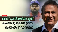 IPL 2024: തിരിച്ചുവരവില്‍ റിഷഭ് കസറുമോ? വലിയ പ്രതീക്ഷ വേണ്ട! കാരണം ഗവാസ്‌കര്‍ പറയുന്നു