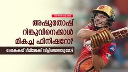 T20 World Cup 2024: ആരേയും ഭയമില്ല, അടിച്ചുതകര്‍ക്കും; അഷുതോഷ് ടി20 ലോകകപ്പ് ടീമില്‍ വേണോ?