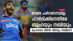 IPL 2024: മുംബൈക്ക് പുതിയ തലവേദന, ഹാര്‍ദിക്കിനെതിരേ ബുംറ! ഒപ്പം നബിയും; പ്രശ്‌നം രൂക്ഷം