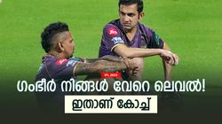 IPL 2024: കഴിഞ്ഞ 3 സീസണില്‍ 62, 71, 21; എന്നിട്ടും നരെയ്ന്‍ ഓപ്പണര്‍! ഗംഭീര്‍ ഇന്ത്യന്‍ കോച്ചാവണം