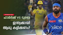 T20 World Cup 2024: ഹാര്‍ദിക്കാണോ ശരിക്കും ലോകകപ്പില്‍ വേണ്ടത്? കണക്കുകള്‍ നോക്കൂ, ആരെന്ന് വ്യക്തം