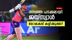IPL 2024: മൂന്ന് കളി, വെറും 39 റണ്‍സ്; ലോകകപ്പ് ടീമില്‍ ജയ്‌സ്വാള്‍ പുറത്താവുമോ? ചോപ്ര പറയും