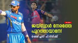 IPL 2024: ഹാര്‍ദിക്കിന്റെ വന്‍ പിഴവ്, ജയ്‌സ്വാളിനെതിരേ അതു ചെയ്തില്ല! വിമര്‍ശിച്ച് പീറ്റേഴ്‌സന്‍
