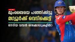 IPL 2024: അടിയുടെ പൊടിപൂരം, ഐപിഎല്ലില്‍ ഇതാദ്യം; വമ്പന്‍ റെക്കോഡിട്ട് മഗ്യൂര്‍ക്ക്