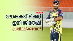 T20 World Cup 2024: 8 കളി, വെറും 128; ജിതേഷിന് എന്തു പറ്റി, ഇനി ലോകകപ്പ് ടീമിലെത്തുമോ?