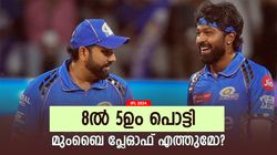 IPL 2024: ഇനി ആറു മല്‍സരം, പ്ലേഓഫ് കളിക്കാന്‍ മുംബൈ എന്തു ചെയ്യണം?