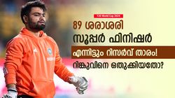 T20 World Cup 2024: 89 ശരാശരി, 176 സ്‌ട്രൈക്ക് റേറ്റ്; എന്നിട്ടും റിങ്കു റിസര്‍വ് താരം! വിമര്‍ശനം