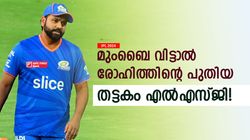 IPL 2024: രാഹുല്‍ തെറിക്കും, അടുത്ത ലഖ്‌നൗ ക്യാപ്റ്റന്‍ രോഹിത് ! സംഭവിക്കുമോ? തുറന്നുപറഞ്ഞ് കോച്ച്