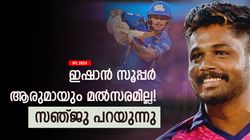 IPL 2024: ലക്ഷ്യം ഒന്നും മാത്രം, ആരുമായും മല്‍സരിക്കാനില്ല! കാരണം വെളിപ്പെടുത്തി സഞ്ജു