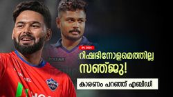 IPL 2024: റിഷഭാണ് കൂടുതല്‍ മിടുക്കന്‍, സഞ്ജുവിന് ആ 2 കഴിവുമില്ല! തുറന്നടിച്ച് എബിഡി