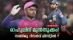 T20 World Cup 2024: സഞ്ജു 314, രാഹുല്‍ 302; മേല്‍ക്കൈ രാഹുലിന്! ബിസിസിഐയുടെ തനിനിറം പുറത്ത്