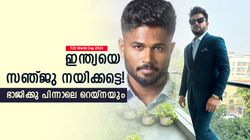 T20 World Cup 2024: സഞ്ജുവിനെ ക്യാപ്റ്റനാക്കൂ! ലോകകപ്പിലും കളിക്കണം, കട്ട സപ്പോര്‍ട്ടുമായി റെയ്‌ന
