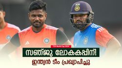 T20 World Cup 2024: കപ്പുയര്‍ത്താന്‍ സഞ്ജുവും! കിടു ടീമുമായി ഇന്ത്യ, 15 അംഗ ടീം തയ്യാര്‍