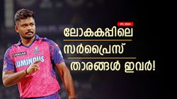 IPL 2024: ഐപിഎല്ലില്‍ മിന്നിച്ചു, ഇവര്‍ ഇന്ത്യക്കായി ലോകകപ്പ് കളിക്കും! അപ്രതീക്ഷിത എന്‍ട്രി