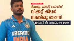 T20 World Cup 2024: ഇന്ത്യക്കായി സഞ്ജു വിക്കറ്റ് കാക്കും! റിഷഭ് വാട്ടര്‍ ബോയ്, വമ്പന്‍ ട്വിസ്റ്റ്