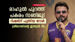 T20 World Cup 2024: റിങ്കു വേണ്ട! സഞ്ജു ടീമില്‍, പക്ഷെ കളിക്കില്ല? ഇന്ത്യന്‍ സ്‌ക്വാഡുമായി ശ്രീ