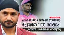 T20 World Cup 2024: പാക് പോരില്‍ പന്തല്ല, ഇന്ത്യക്കായി സഞ്ജു കളിക്കണം! നിര്‍ദേശിച്ച് ഹര്‍ഭജന്‍