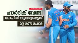 T20 World Cup 2024: ഹാര്‍ദിക് ടീമില്‍ വേണ്ട, രോഹിത് തുറന്ന് പറഞ്ഞു? പക്ഷെ അഗാര്‍ക്കര്‍ ചതിച്ചു