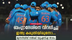 T20 World Cup 2024: ഇന്ത്യ കരുതിയിരുന്നോ, ലോകകപ്പില്‍ തോല്‍പ്പിക്കും! യുഎസ്എ താരം പറയുന്നു
