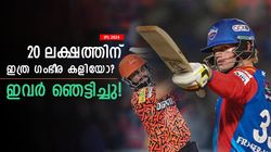 IPL 2024: ഇവര്‍ ശരിക്കും ഞെട്ടിച്ചു! 20 ലക്ഷത്തിന് എന്തൊരു പ്രകടനം, വാങ്ങിയവര്‍ക്കു ലോട്ടറി