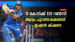 IPL 2024: പിഴയെല്ലാം ഹാര്‍ദിക്കിന്, മുംബൈ ടീമിലെ ആരുമറിയാത്ത വില്ലന്‍ ഇഷാന്‍! ഒന്നിനും കൊള്ളില്ല