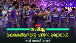 IPL 2024: ഗംഭീറല്ല, കെകെആറിനെ കെട്ടിപ്പടുത്തത് അയാള്‍! പ്രശംസിച്ച് നന്ദി പറഞ്ഞ് വരുണ്‍