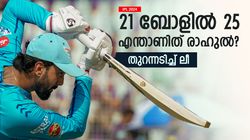 IPL 2024: രാഹുല്‍ കളിച്ചത് ടെസ്റ്റ്! മറ്റുള്ളവരെയും കുഴപ്പത്തിലാക്കി, വിമര്‍ശിച്ച് ലീ