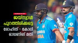 T20 World Cup 2024: കോലി ഓപ്പണറായി തന്നെ വേണം! ഒഴിവാക്കാന്‍ ചിലരുടെ ശ്രമം, പോണ്ടിങ് പറയുന്നു