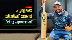 IPL 2024: അടുത്ത വീരുവെന്ന് വാഴ്ത്തിയ പൃഥ്വിക്ക് എന്തുപറ്റി? ഡിസി കൈവിടും, ഏതാവും പുതിയ ടീം