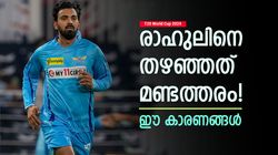 T20 World Cup 2024: രാഹുലിനെ എന്തിന് തഴഞ്ഞു? ഇന്ത്യന്‍ ടീമില്‍ സ്ഥാനമര്‍ഹിച്ചു, കാരണങ്ങള്‍ അറിയാം
