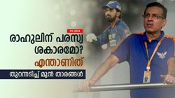 IPL 2024: ടീമുടമയ്ക്കു എന്തുമാവാമോ? ശകാരമൊക്കെ ഡ്രസിങ് റൂമില്‍! രാഹുലിനൊപ്പം മുന്‍ താരങ്ങള്‍