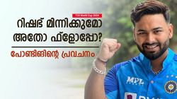 T20 World Cup 2024: ഐപിഎല്ലില്‍ 446, ലോകകപ്പിലോ? റിഷഭിനെപ്പറ്റി പോണ്ടിങിന്റെ പ്രവചനം വൈറല്‍