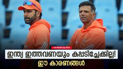 T20 World Cup 2024: രോഹിത് വീണ്ടും കരഞ്ഞേക്കും! കിരീടം ഇത്തവണയും കടുപ്പം, 3 കാരണങ്ങള്‍