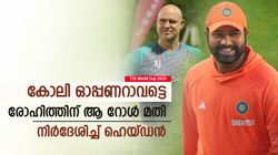 T20 World Cup 2024: രോഹിത് ഓപ്പണിങ്ങില്‍ നിന്ന് മാറണം, ആ റോള്‍ നല്‍കൂ! ഉപദേശിച്ച് ഹെയ്ഡന്‍