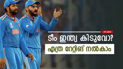 T20 World Cup 2024: രണ്ട് പേര്‍ക്ക് 10ല്‍ 10! ഏറ്റവും മോശം അര്‍ഷ്ദീപ്, സഞ്ജുവിനെത്ര? നോക്കാം