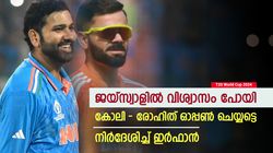 T20 World Cup 2024: ജയ്‌സ്വാള്‍ ചതിക്കും! കോലി-രോഹിത് ഓപ്പണിങ് മതി; നിര്‍ദേശിച്ച് ഇര്‍ഫാന്‍