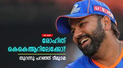 IPL 2024: രോഹിത് കെകെആറില്‍ കളിക്കും? വൈറലായ ആ കൂടിക്കാഴ്ചയ്ക്കു പിന്നിലെന്ത്, ഇതാണ് സത്യം