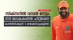 T20 World Cup 2024: രോഹിത്ത് നിറഞ്ഞാടുമോ? കാത്തിരിക്കുന്നത് 5 വമ്പന്‍ റെക്കോഡുകള്‍; അറിയാം