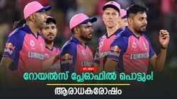 IPL 2024: ഈ കളിയെങ്കില്‍ കപ്പ് നോക്കേണ്ട! സഞ്ജുവിനു പകരം പുതിയ ക്യാപ്റ്റന്‍ വേണം, ഫാന്‍സ് കലിപ്പില്‍