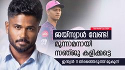 T20 World Cup 2024: ജയ്‌സ്വാളും റിഷഭും പുറത്തിരിക്കട്ടെ! സഞ്ജു വേണം, ഇന്ത്യന്‍ ഇലവനുമായി മുന്‍ താരം