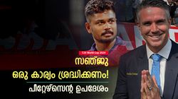 T20 World Cup 2024: റിഷഭ്, രാഹുല്‍ ഇവരെപ്പോലെയല്ല സഞ്ജു! ആ പിഴവ് പാടില്ല, ഉപദേശം