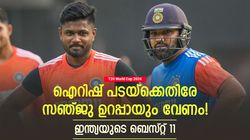 T20 World Cup 2024: റിഷഭില്ല, സഞ്ജു ഉറപ്പായും വേണം! ഐറിഷ് പടയെ തീര്‍ക്കാന്‍ ഈ 11 സൂപ്പര്‍