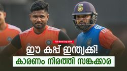 T20 World Cup 2024: ഇന്ത്യയുടേത് കിടു സ്‌ക്വാഡ്, ഈ ടീമിനെ സ്‌പെഷ്യലാക്കുന്നത് എന്ത്? സങ്കക്കാര പറയും